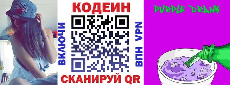 Кодеиновый сироп Lean напиток Lean (лин)  Чернушка 